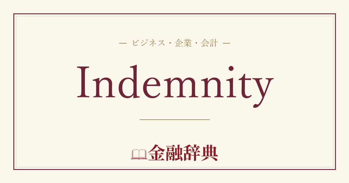Indemnityの解説