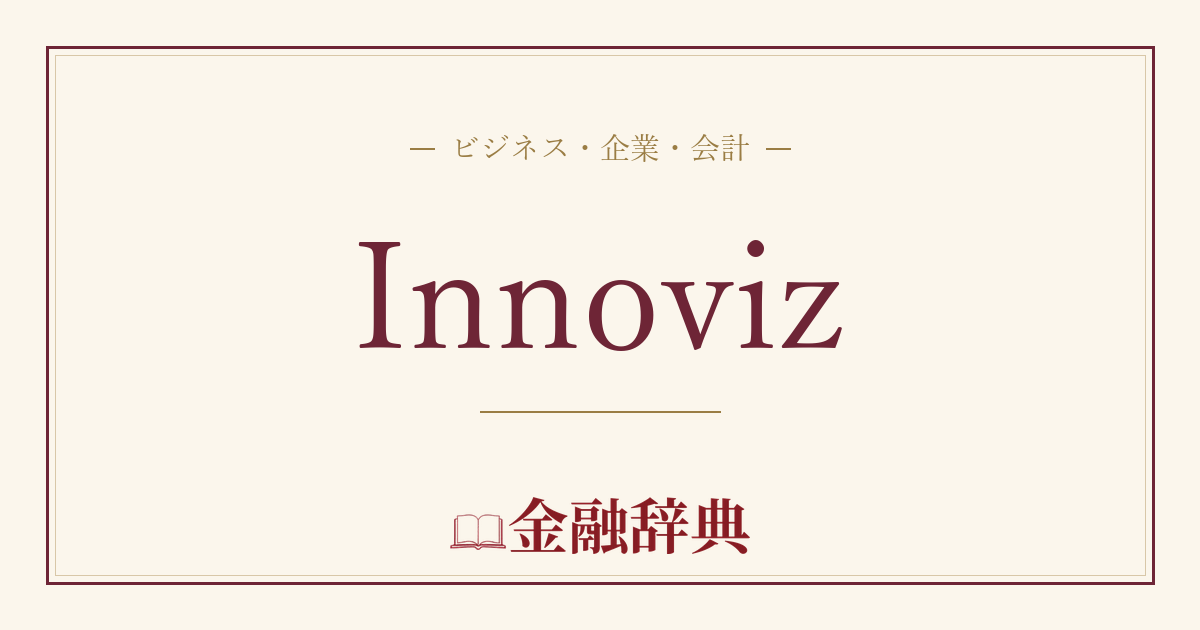 Innovizの解説