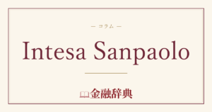 Intesa Sanpaoloの解説