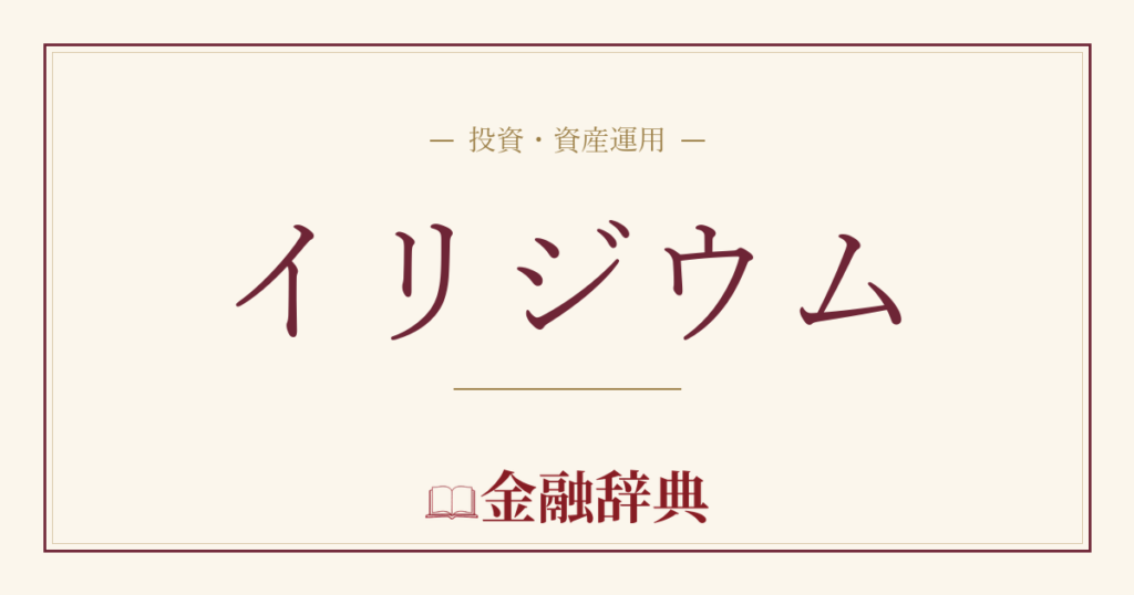 イリジウムの解説