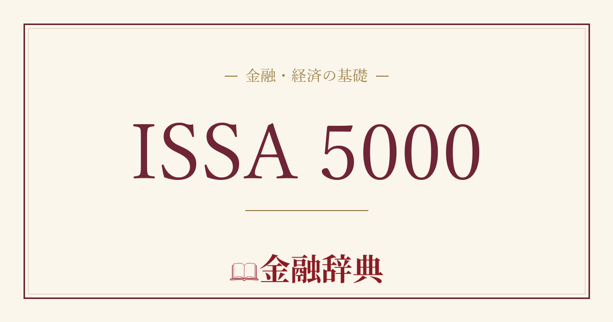 ISSA 5000の解説