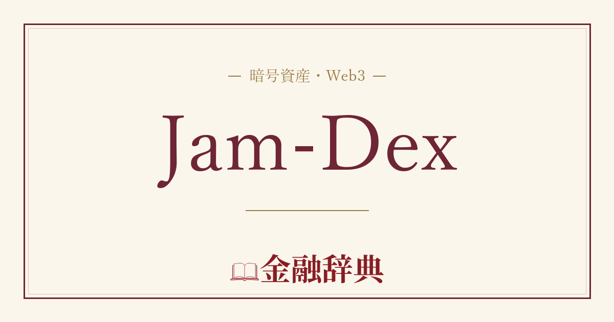 Jam-Dexの解説