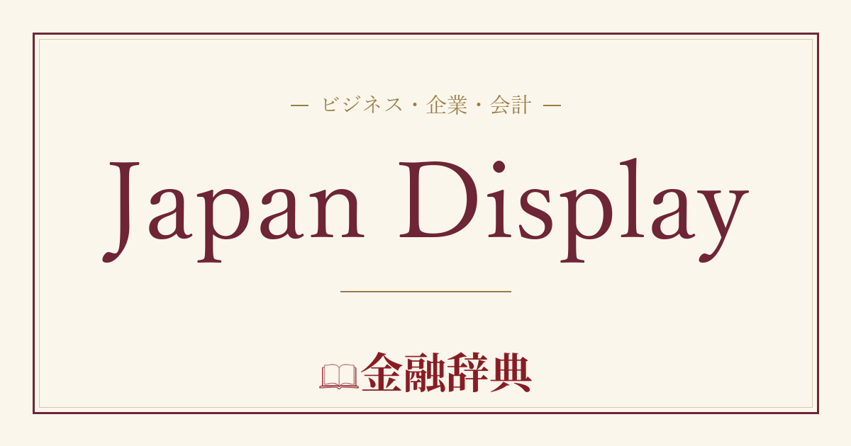 Japan Displayの解説