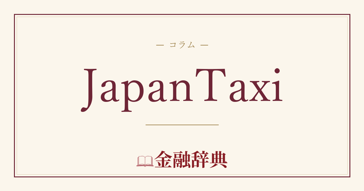 JapanTaxiの解説