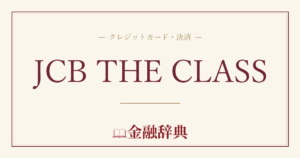 JCB THE CLASSの解説