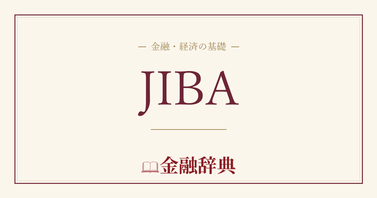 JIBAの解説