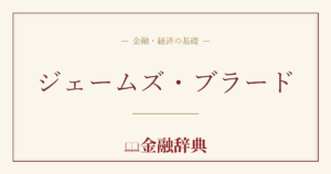 ジェームズ・ブラードの解説