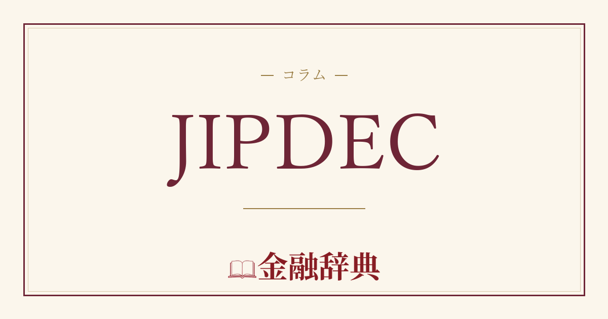 JIPDECの解説