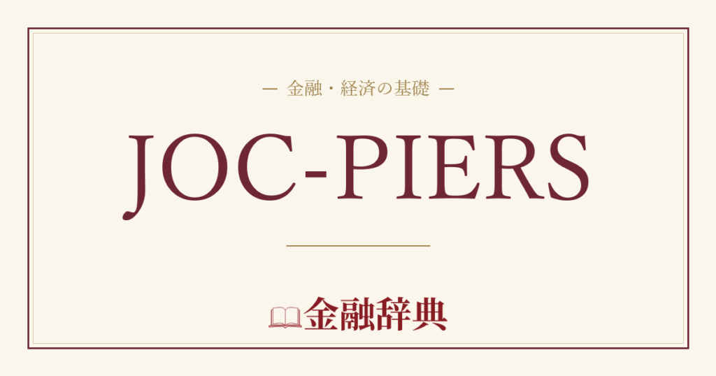 JOC-PIERSの解説