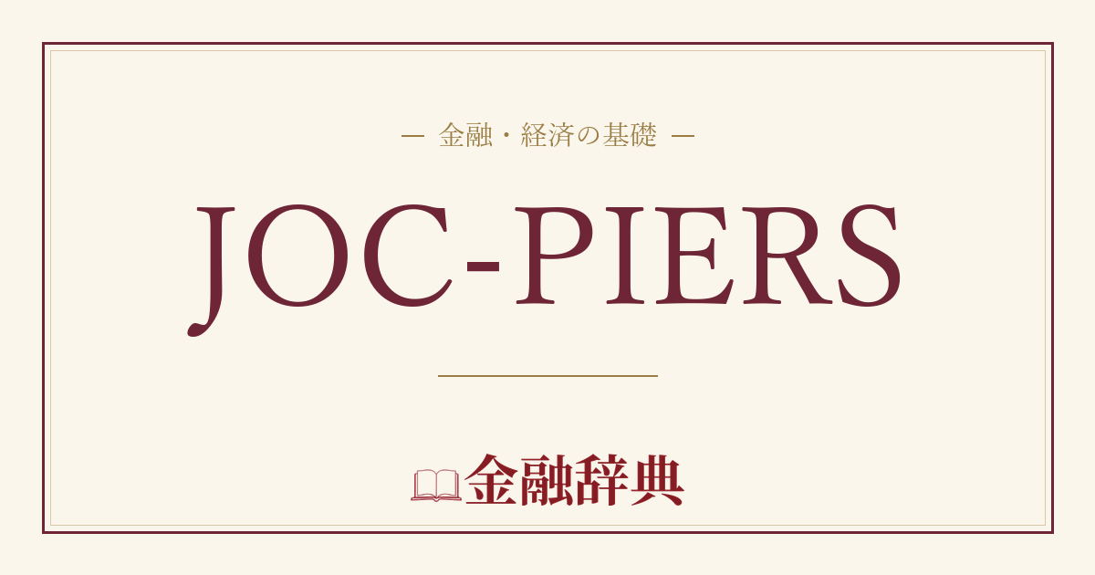 JOC-PIERSの解説