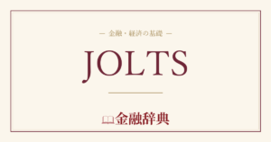 JOLTSの解説