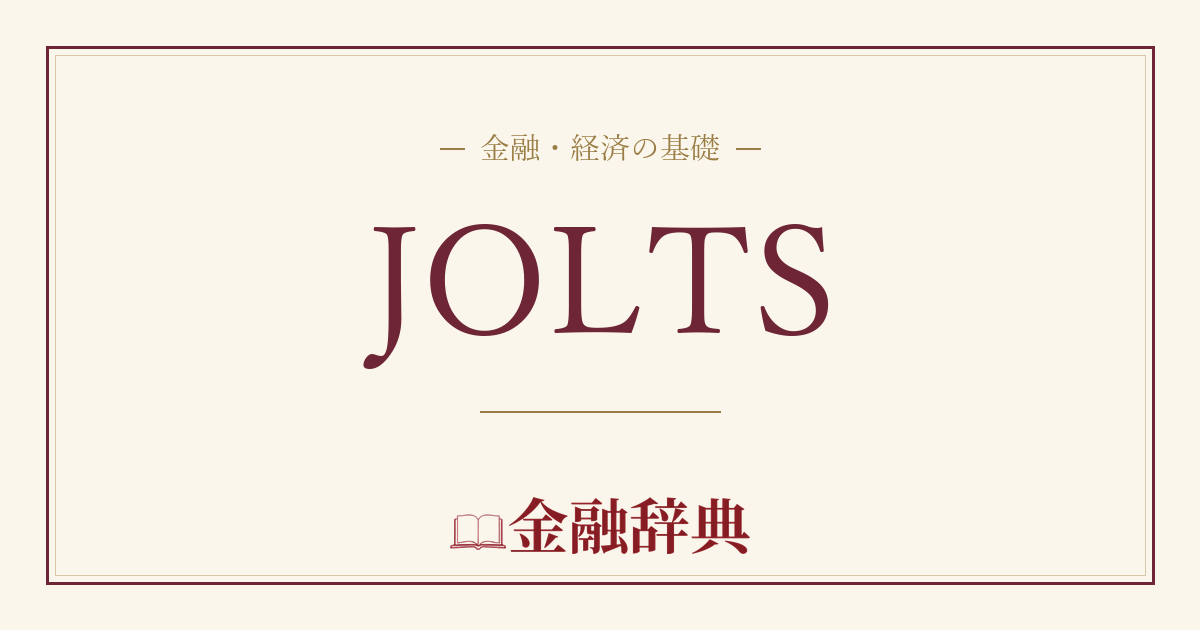 JOLTSの解説