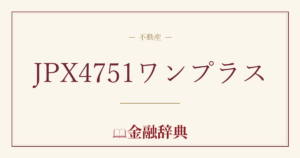 JPX4751ワンプラスの解説