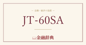 JT-60SAの解説