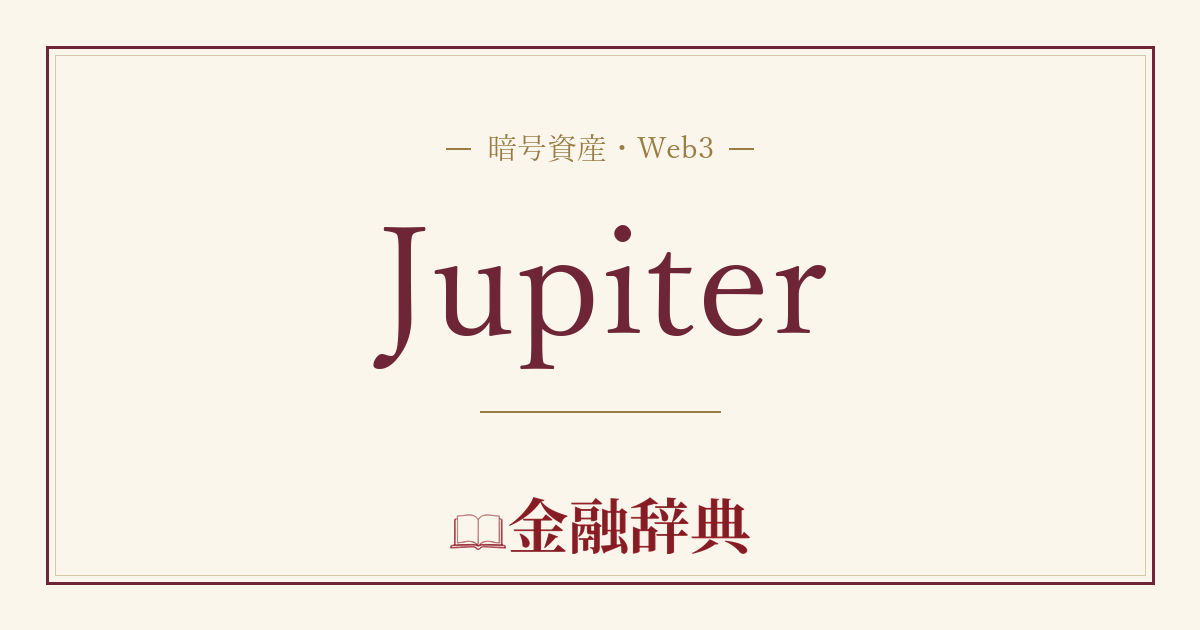Jupiterの解説