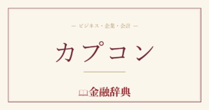 カプコンの解説