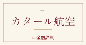 カタール航空の解説