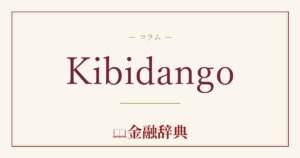Kibidangoの解説
