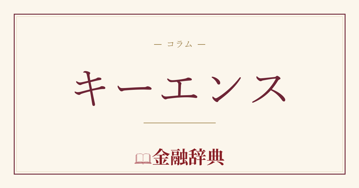 キーエンスの解説