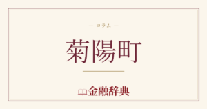 菊陽町の解説