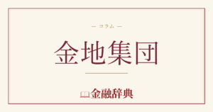 金地集団の解説