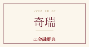 奇瑞の解説