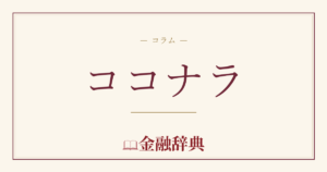 ココナラの解説