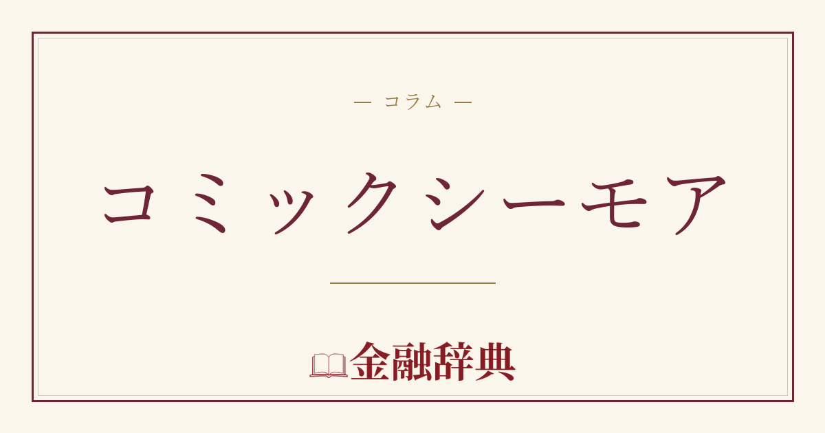 コミックシーモアの解説