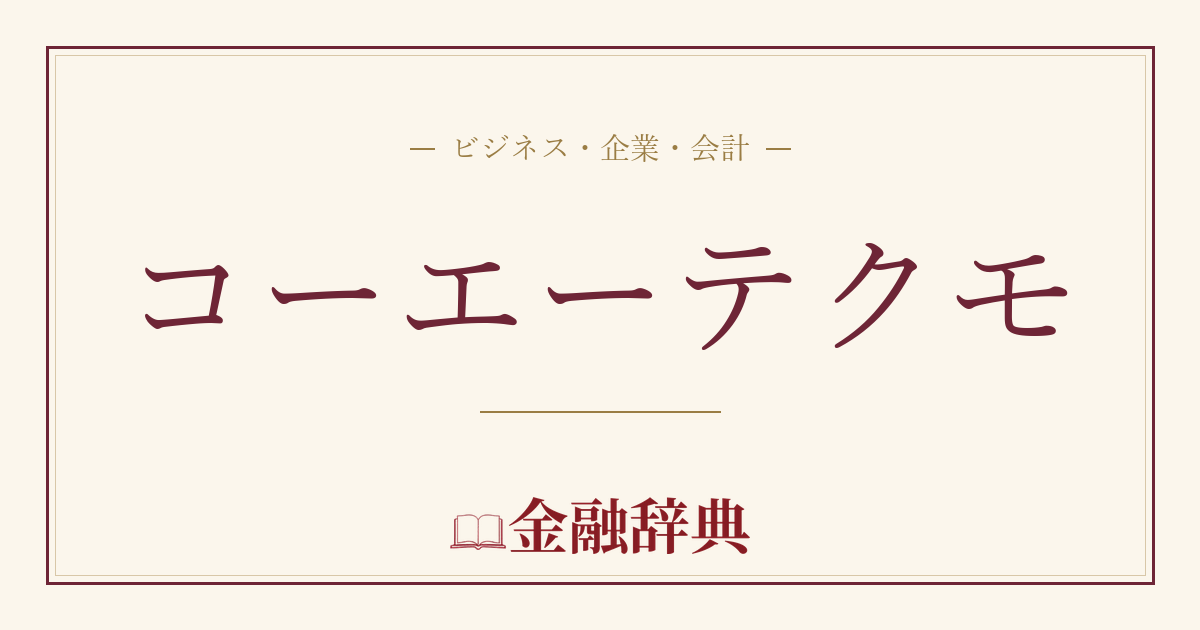 コーエーテクモの解説