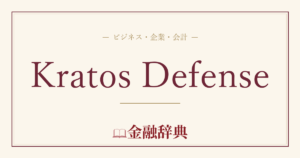 Kratos Defenseの解説