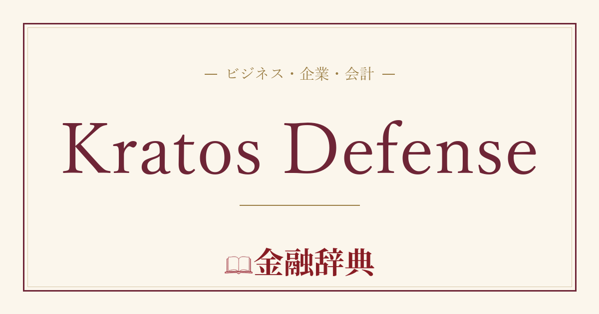 Kratos Defenseの解説