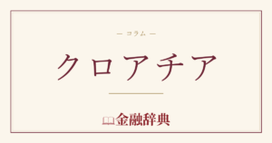 クロアチアの解説
