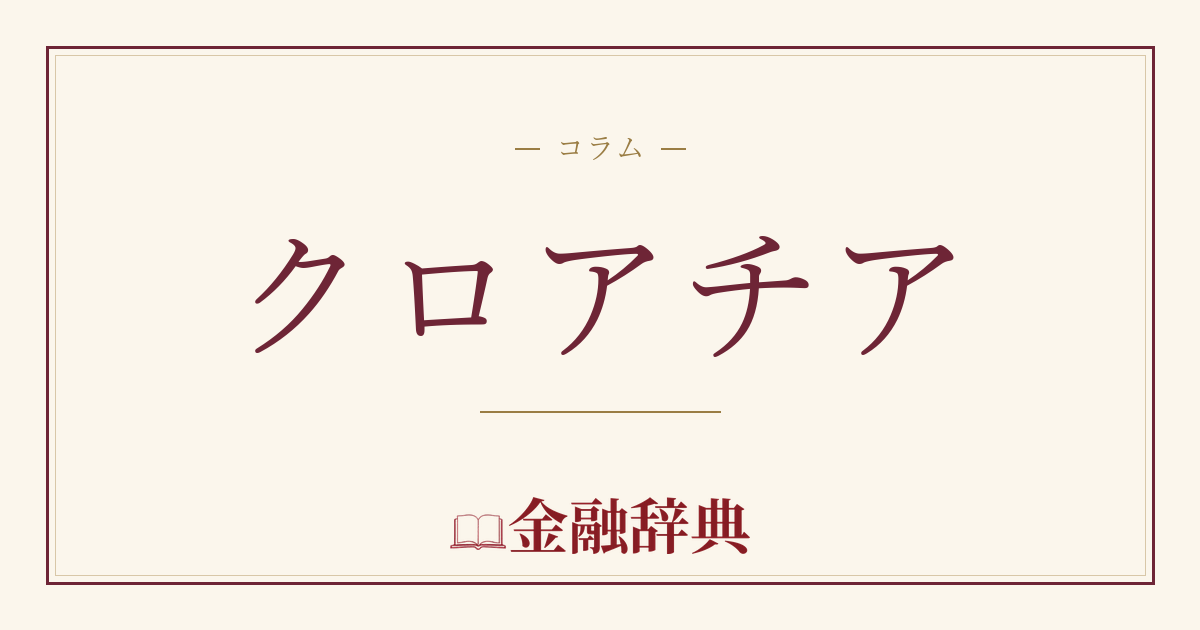 クロアチアの解説