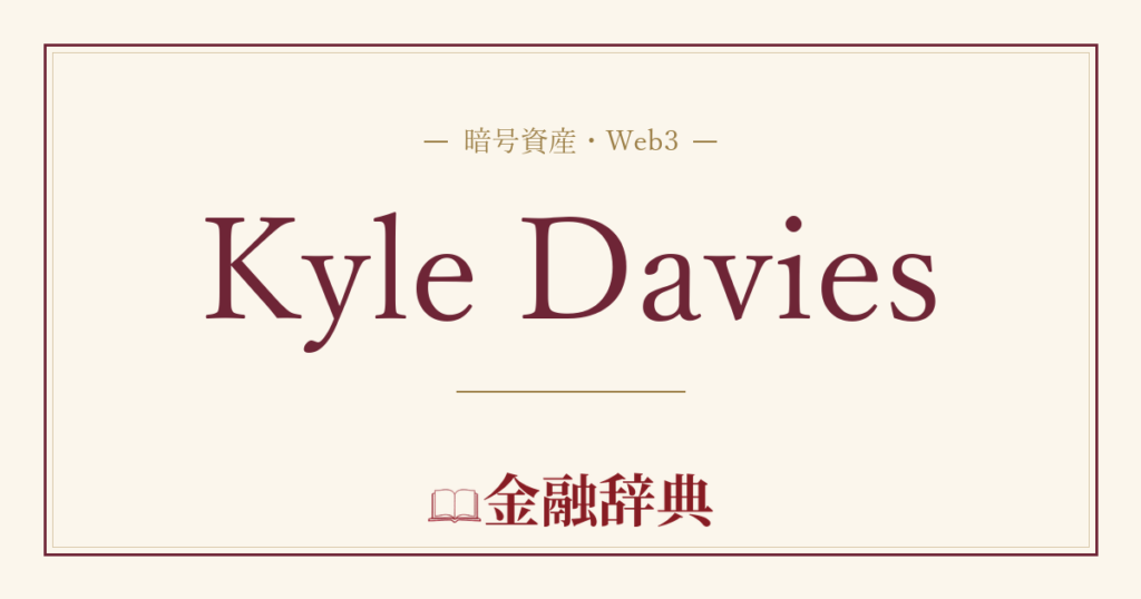 Kyle Daviesの解説