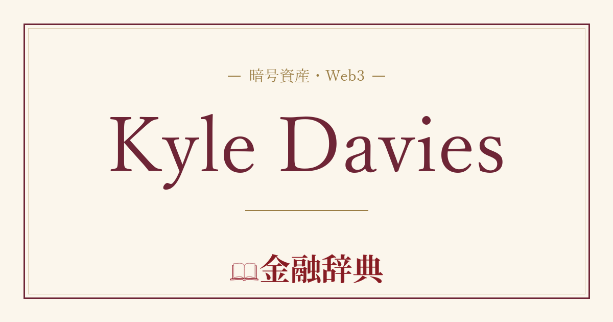 Kyle Daviesの解説