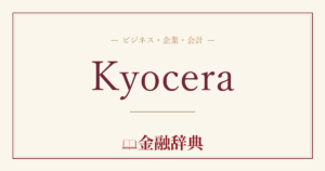 Kyoceraの解説