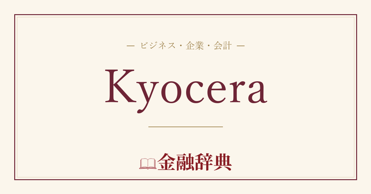 Kyoceraの解説