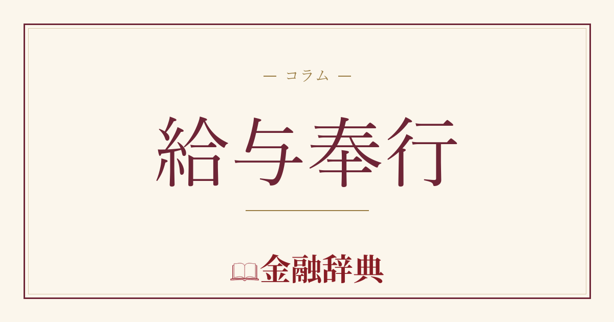 給与奉行の解説