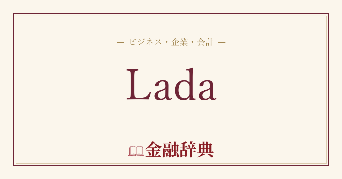 Ladaの解説