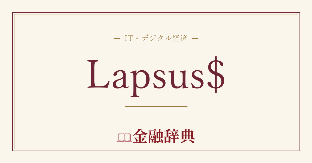 Lapsus$の解説