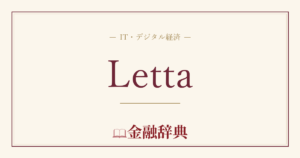 Lettaの解説