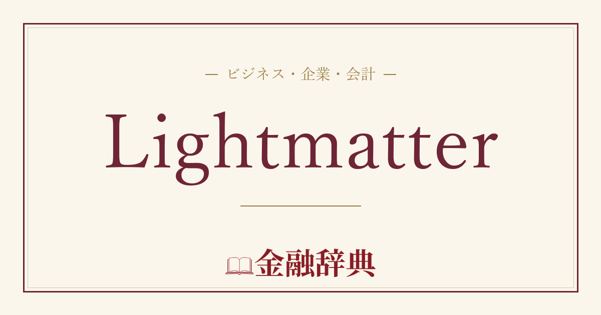 Lightmatterの解説