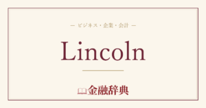 Lincolnの解説