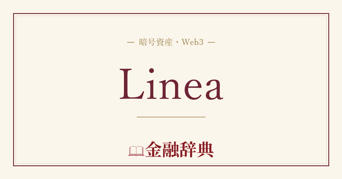 Lineaの解説
