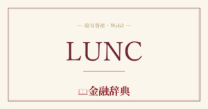LUNCの解説