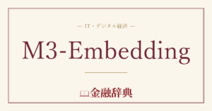 M3-Embeddingの解説