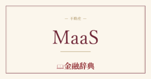MaaSの解説