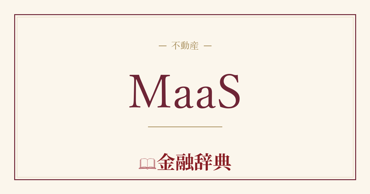 MaaSの解説
