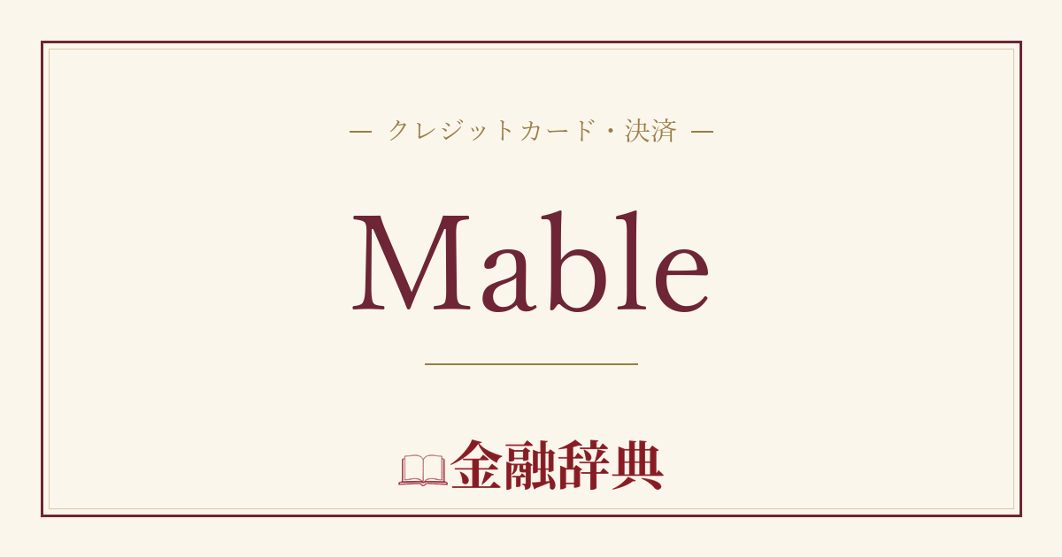 Mableの解説