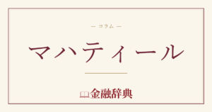 マハティールの解説